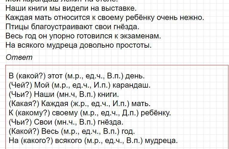 Ответы к уроку 145 - русский язык 3 класс к учебнику Иванова, часть 2. Фрагмент 3 / 6
