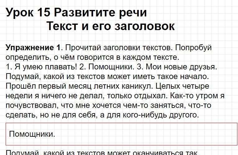 Ответы к уроку 15 - русский язык 3 класс к учебнику Иванова, часть 1. Фрагмент 1 / 3