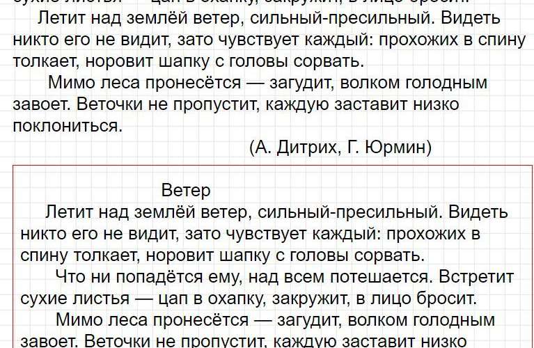 Ответы к уроку 23 - русский язык 3 класс к учебнику Иванова, часть 1. Фрагмент 2 / 5