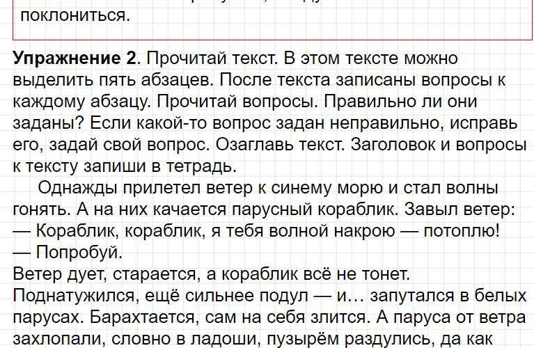 Ответы к уроку 23 - русский язык 3 класс к учебнику Иванова, часть 1. Фрагмент 3 / 5