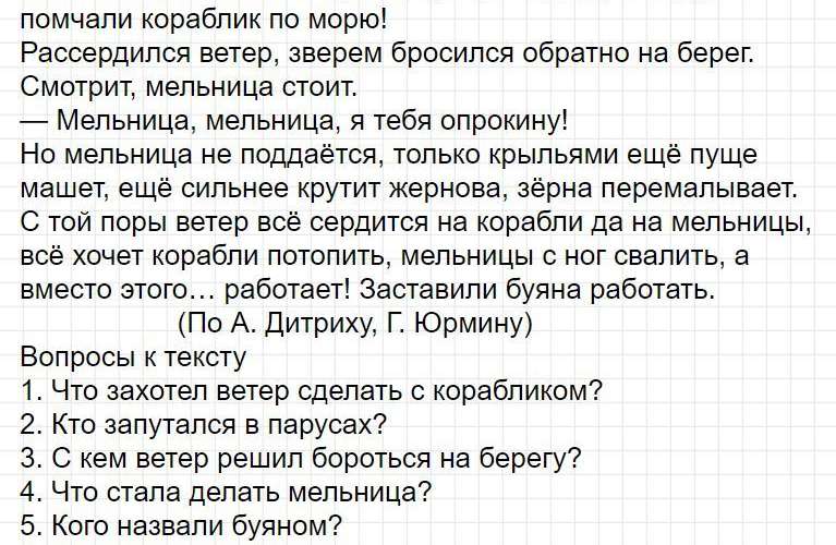 Ответы к уроку 23 - русский язык 3 класс к учебнику Иванова, часть 1. Фрагмент 4 / 5