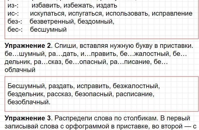 Ответы к уроку 28 - русский язык 3 класс к учебнику Иванова, часть 1. Фрагмент 2 / 5