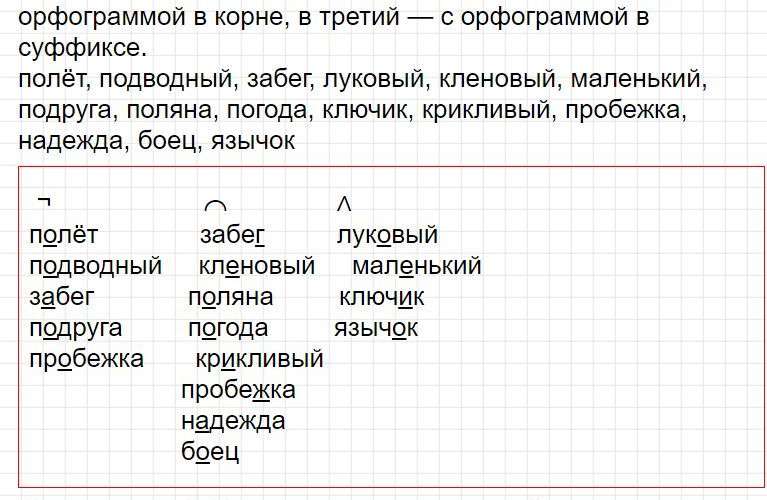 Ответы к уроку 28 - русский язык 3 класс к учебнику Иванова, часть 1. Фрагмент 3 / 5
