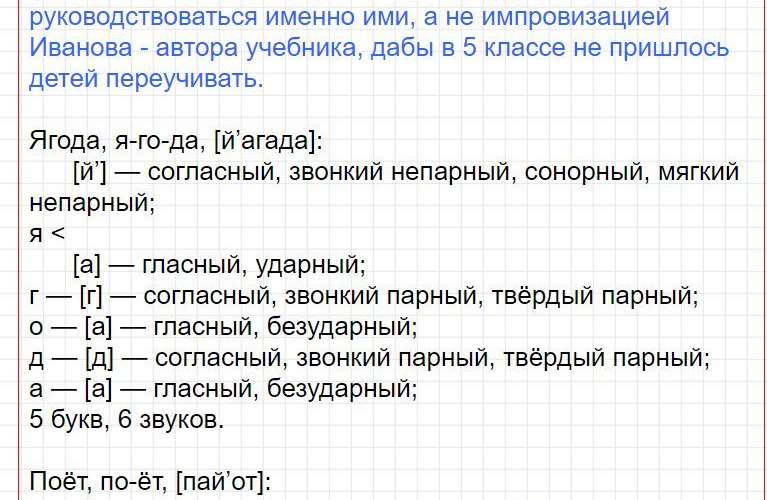 Ответы к уроку 3 - русский язык 3 класс к учебнику Иванова, часть 1. Фрагмент 6 / 7