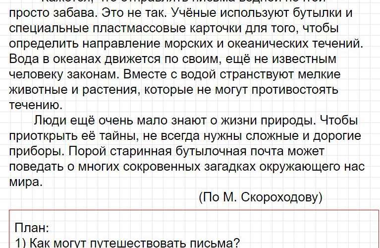 Ответы к уроку 31 - русский язык 3 класс к учебнику Иванова, часть 1. Фрагмент 2 / 6
