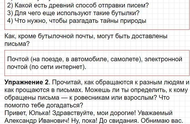 Ответы к уроку 31 - русский язык 3 класс к учебнику Иванова, часть 1. Фрагмент 3 / 6