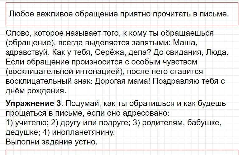 Ответы к уроку 31 - русский язык 3 класс к учебнику Иванова, часть 1. Фрагмент 5 / 6