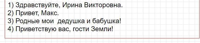 Ответы к уроку 31 - русский язык 3 класс к учебнику Иванова, часть 1. Фрагмент 6 / 6