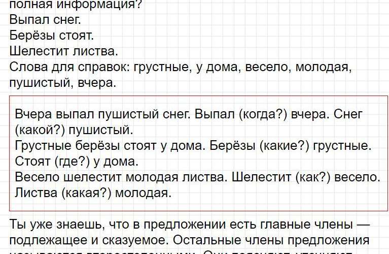 Ответы к уроку 34 - русский язык 3 класс к учебнику Иванова, часть 1. Фрагмент 2 / 8