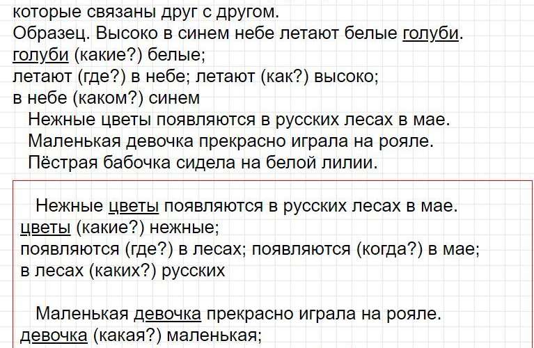 Ответы к уроку 34 - русский язык 3 класс к учебнику Иванова, часть 1. Фрагмент 6 / 8