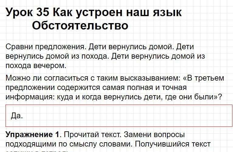 Ответы к уроку 35 - русский язык 3 класс к учебнику Иванова, часть 1. Фрагмент 1 / 8