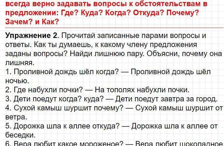 Ответы к уроку 35 - русский язык 3 класс к учебнику Иванова, часть 1. Фрагмент 4 / 8
