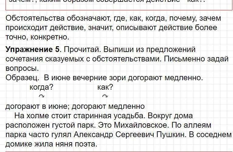 Ответы к уроку 35 - русский язык 3 класс к учебнику Иванова, часть 1. Фрагмент 7 / 8