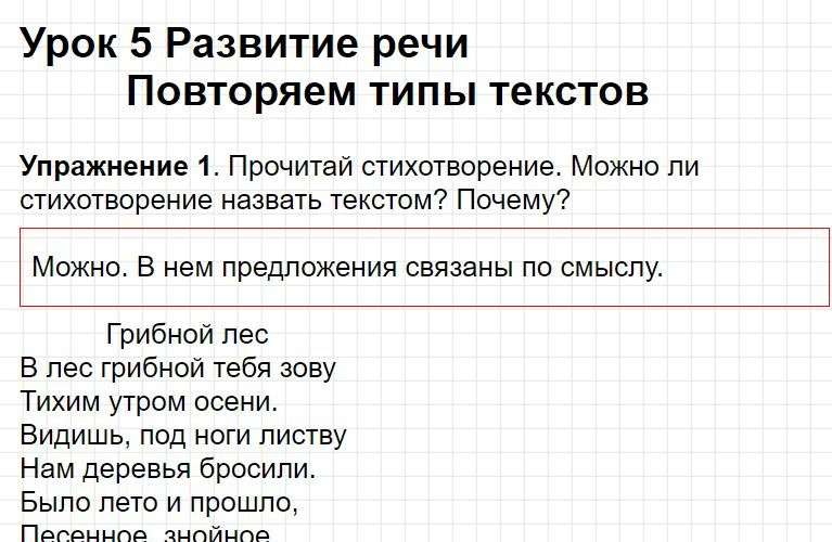 Ответы к уроку 4 - русский язык 3 класс к учебнику Иванова, часть 1. Фрагмент 1 / 5