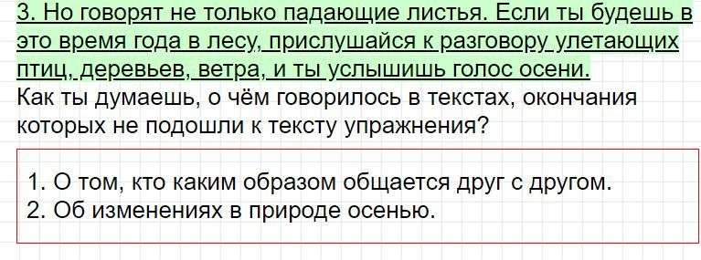 Ответы к уроку 4 - русский язык 3 класс к учебнику Иванова, часть 1. Фрагмент 5 / 5