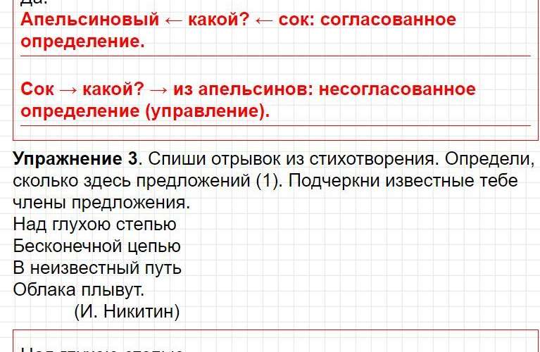 Ответы к уроку 40 - русский язык 3 класс к учебнику Иванова, часть 1. Фрагмент 4 / 7
