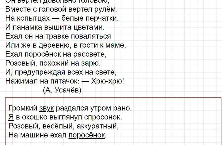 Ответы к уроку 40 - русский язык 3 класс к учебнику Иванова, часть 1. Фрагмент 6 / 7