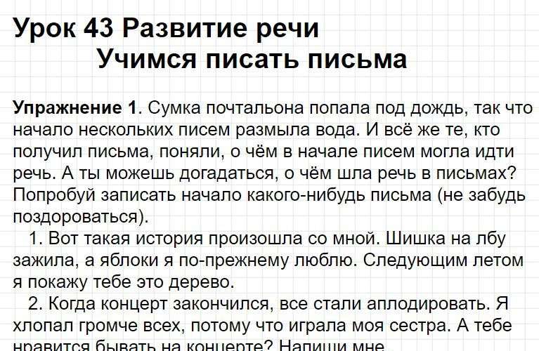 Ответы к уроку 43 - русский язык 3 класс к учебнику Иванова, часть 1. Фрагмент 1 / 3