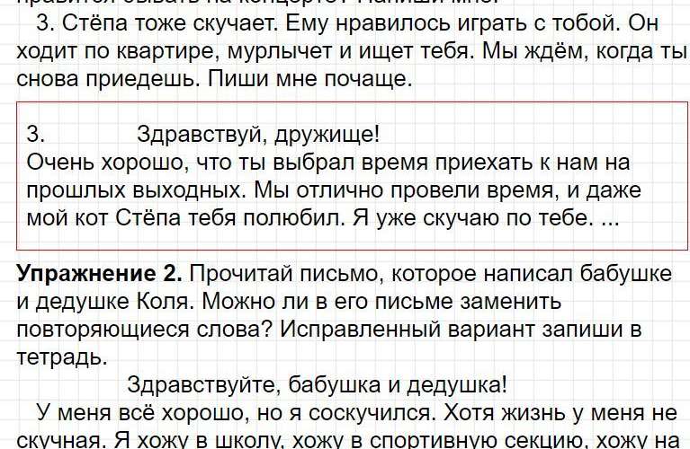 Ответы к уроку 43 - русский язык 3 класс к учебнику Иванова, часть 1. Фрагмент 2 / 3