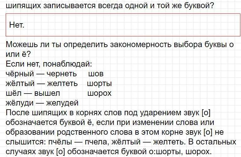 Ответы к уроку 46 - русский язык 3 класс к учебнику Иванова, часть 1. Фрагмент 2 / 6