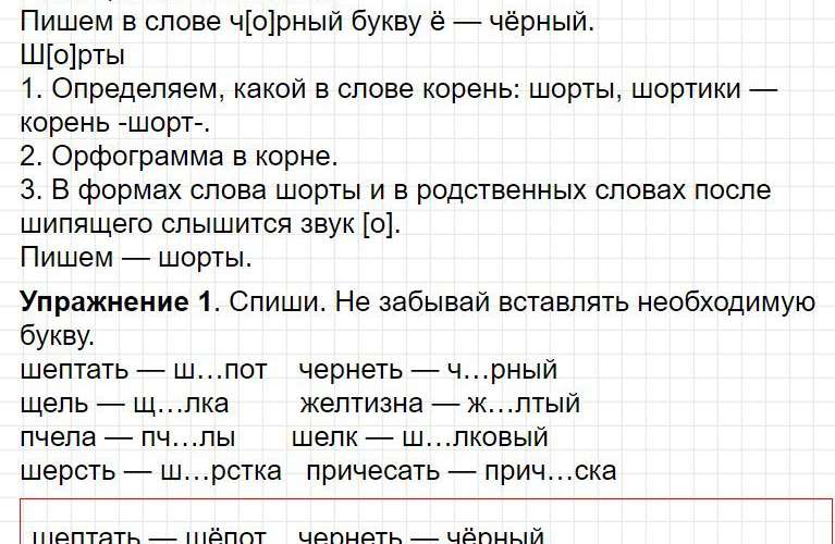 Ответы к уроку 46 - русский язык 3 класс к учебнику Иванова, часть 1. Фрагмент 4 / 6