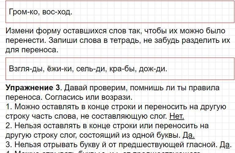 Ответы к уроку 5 - русский язык 3 класс к учебнику Иванова, часть 1. Фрагмент 2 / 5