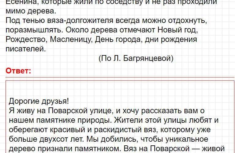 Ответы к уроку 53 - русский язык 3 класс к учебнику Иванова, часть 1. Фрагмент 2 / 4