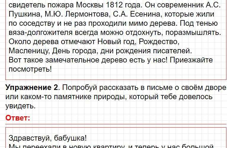 Ответы к уроку 53 - русский язык 3 класс к учебнику Иванова, часть 1. Фрагмент 3 / 4