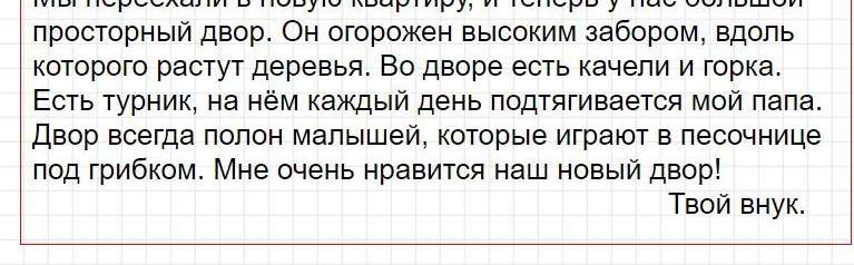 Ответы к уроку 53 - русский язык 3 класс к учебнику Иванова, часть 1. Фрагмент 4 / 4