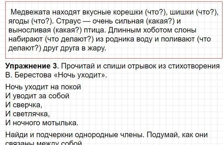 Ответы к уроку 55 - русский язык 3 класс к учебнику Иванова, часть 1. Фрагмент 3 / 4
