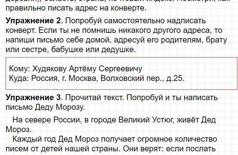 Ответы к уроку 58 - русский язык 3 класс к учебнику Иванова, часть 1. Фрагмент 2 / 3