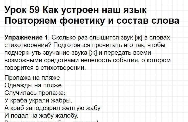 Ответы к уроку 59 - русский язык 3 класс к учебнику Иванова, часть 1. Фрагмент 1 / 8