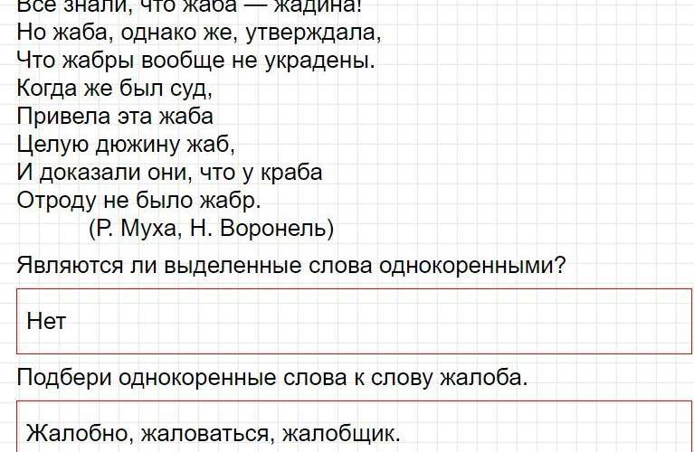 Ответы к уроку 59 - русский язык 3 класс к учебнику Иванова, часть 1. Фрагмент 2 / 8