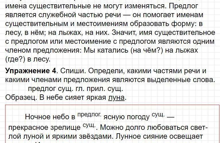 Ответы к уроку 62 - русский язык 3 класс к учебнику Иванова, часть 1. Фрагмент 6 / 7