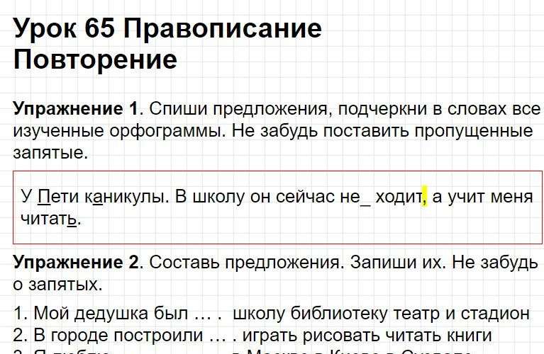 Ответы к уроку 65 - русский язык 3 класс к учебнику Иванова, часть 1. Фрагмент 1 / 5