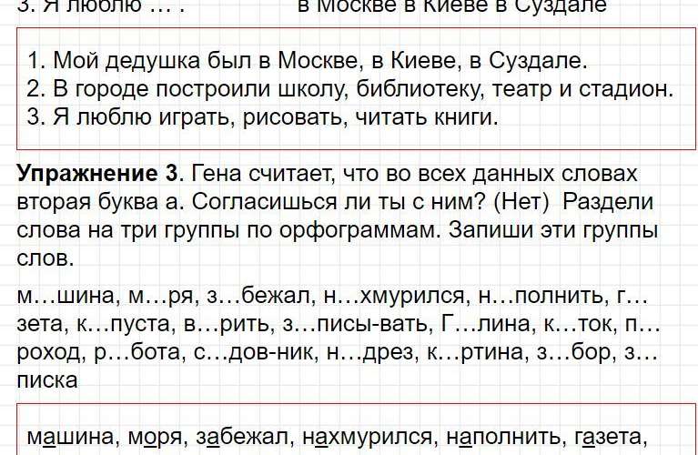 Ответы к уроку 65 - русский язык 3 класс к учебнику Иванова, часть 1. Фрагмент 2 / 5