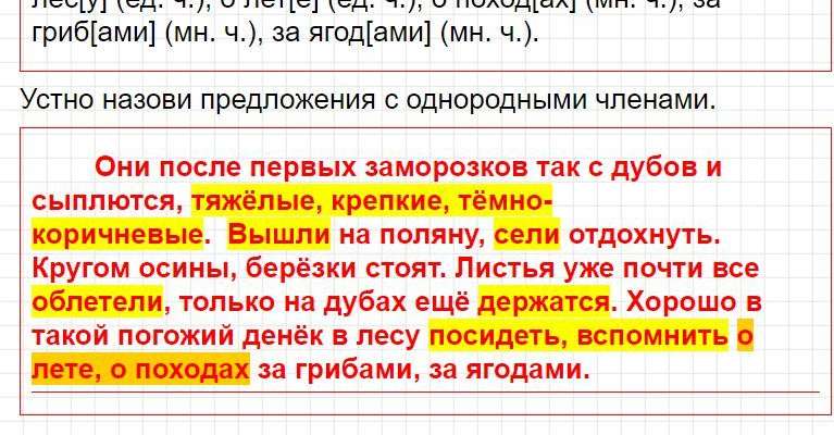 Ответы к уроку 70 - русский язык 3 класс к учебнику Иванова, часть 1. Фрагмент 7 / 7