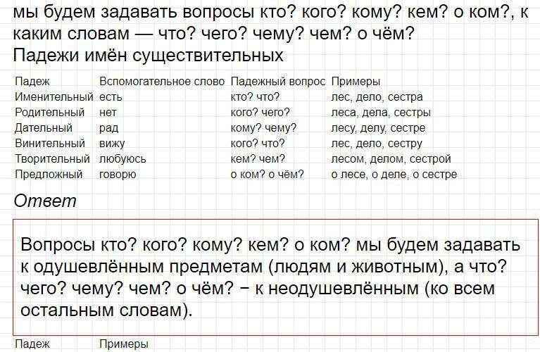 Ответы к уроку 77 - русский язык 3 класс к учебнику Иванова, часть 2. Фрагмент 3 / 8