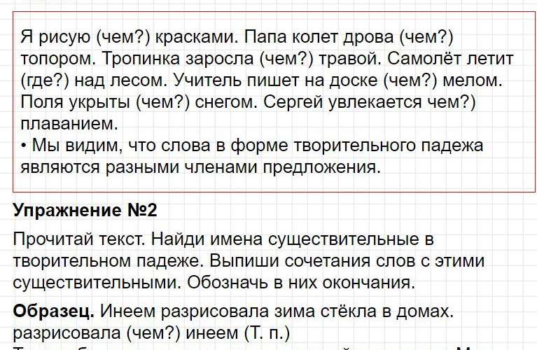 Ответы к уроку 84 - русский язык 3 класс к учебнику Иванова, часть 2. Фрагмент 2 / 8