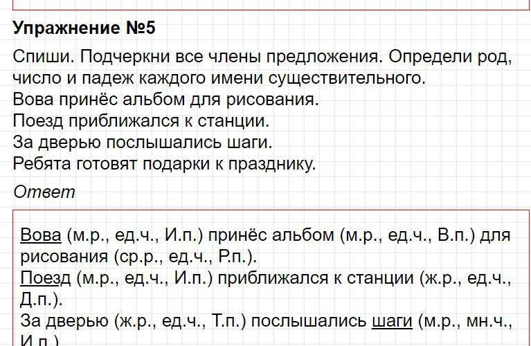 Ответы к уроку 84 - русский язык 3 класс к учебнику Иванова, часть 2. Фрагмент 7 / 8