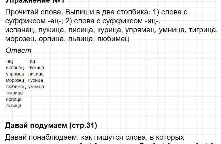 Ответы к уроку 85 - русский язык 3 класс к учебнику Иванова, часть 2. Фрагмент 2 / 6