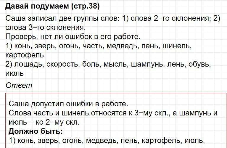 Ответы к уроку 87 - русский язык 3 класс к учебнику Иванова, часть 2. Фрагмент 5 / 7