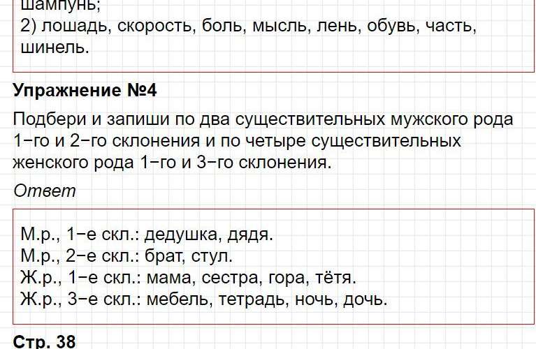 Ответы к уроку 87 - русский язык 3 класс к учебнику Иванова, часть 2. Фрагмент 6 / 7