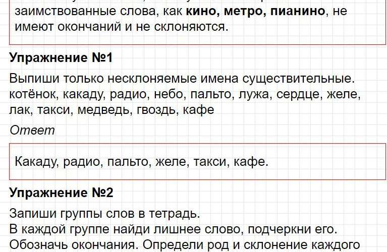 Ответы к уроку 92 - русский язык 3 класс к учебнику Иванова, часть 2. Фрагмент 2 / 7