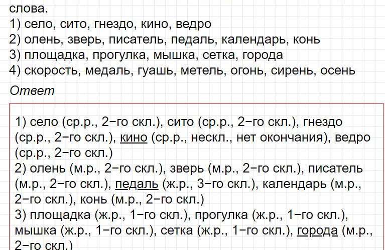 Ответы к уроку 92 - русский язык 3 класс к учебнику Иванова, часть 2. Фрагмент 3 / 7