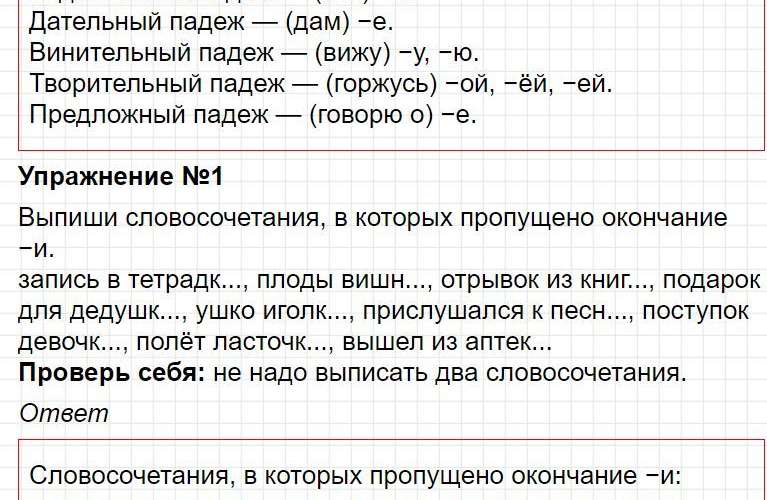 Ответы к уроку 93 - русский язык 3 класс к учебнику Иванова, часть 2. Фрагмент 2 / 6