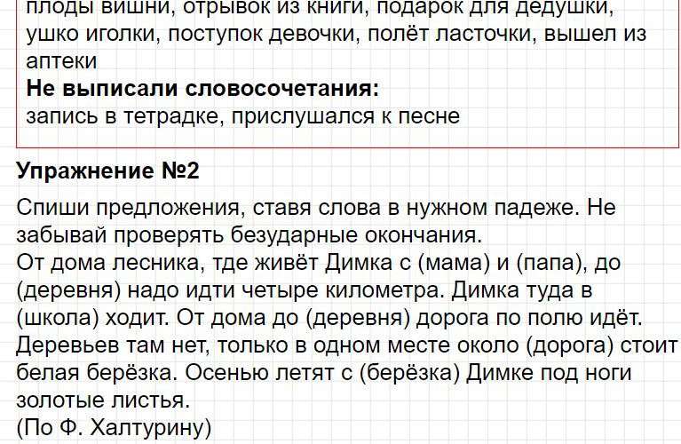 Ответы к уроку 93 - русский язык 3 класс к учебнику Иванова, часть 2. Фрагмент 3 / 6