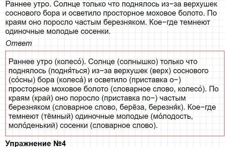 Ответы к уроку 95 - русский язык 3 класс к учебнику Иванова, часть 2. Фрагмент 5 / 6