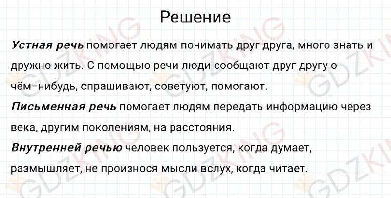Упражнение №2 - русский язык 3 класс Канакина, учебник часть 1. Фрагмент 1 / 1
