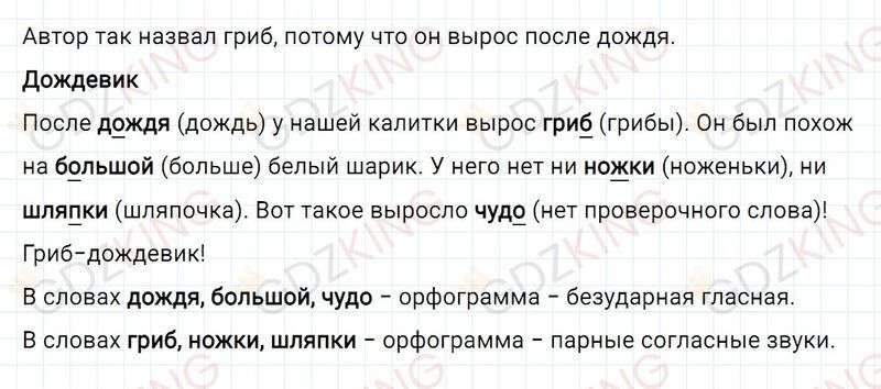 ГДЗ по русскому языку 3 класс Климанова, Бабушкина часть 1 упражнение №113. Фрагмент 1 / 1